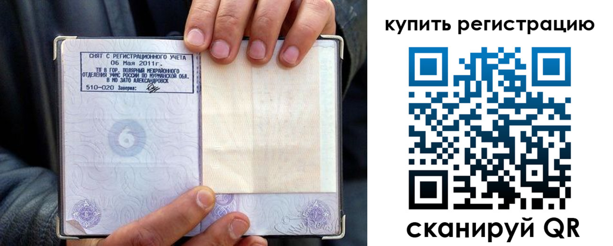 временная регистрация гарантия в Комсомольске-на-Амуре