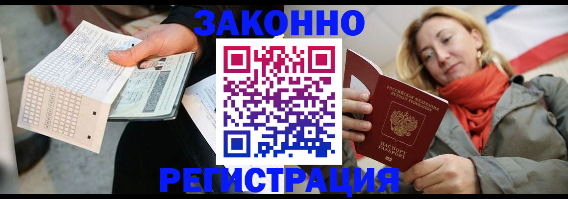 временная регистрация законно в Комсомольске-на-Амуре