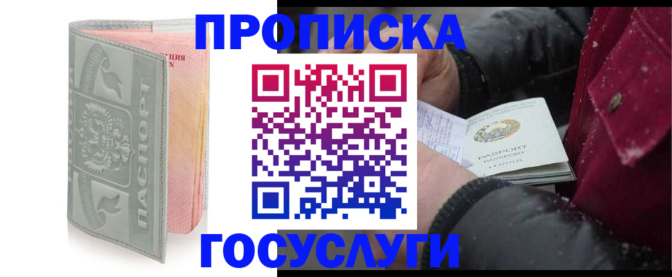 прописка для военкомата в Комсомольске-на-Амуре