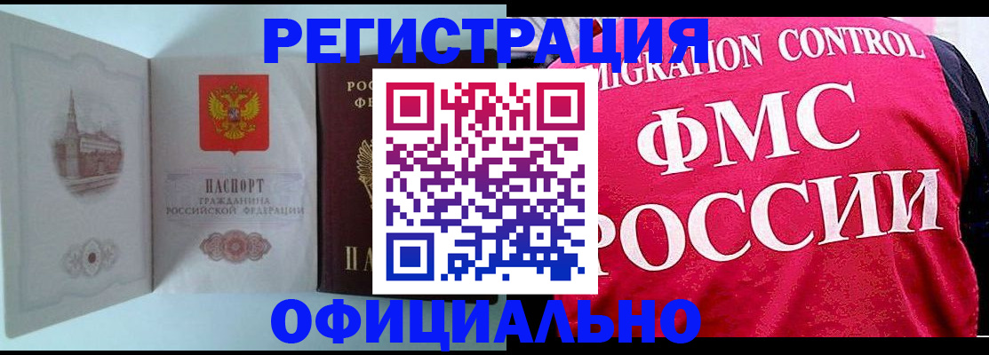 временная регистрация в квартире в Комсомольске-на-Амуре